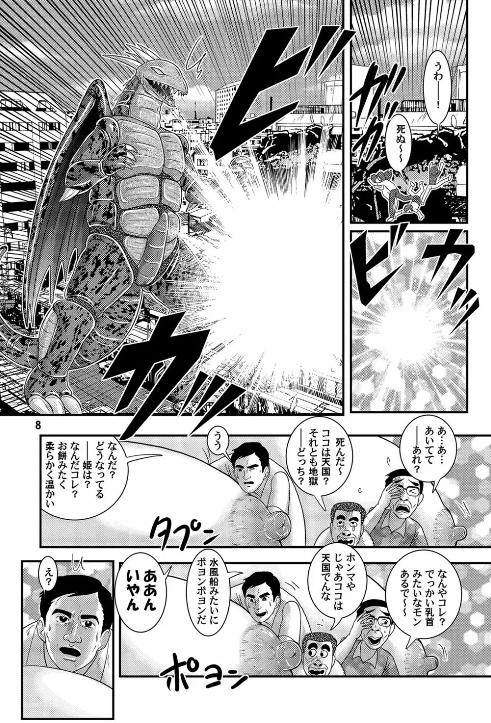 大怪獣ゴラーガ第三章 - page9