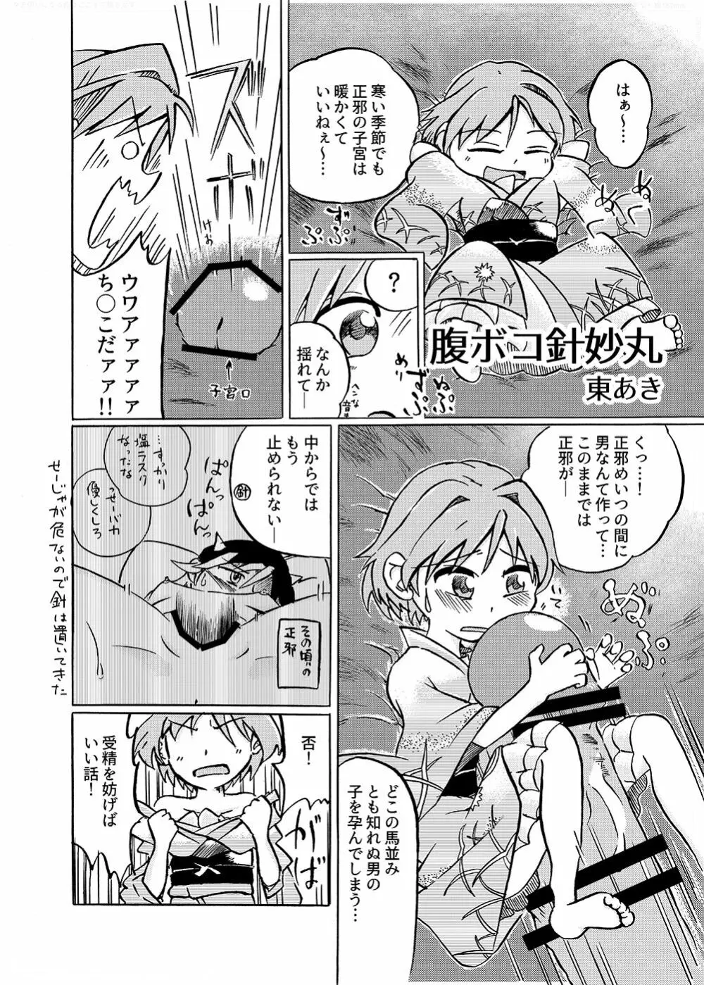 腹ボコ針妙丸 - page1