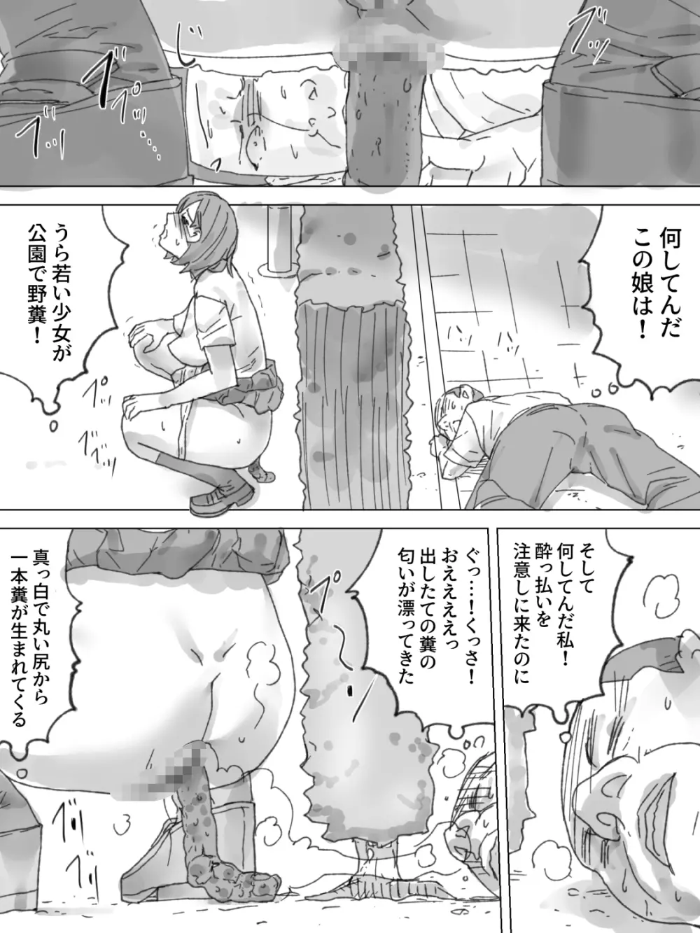 野糞のぞき - page12