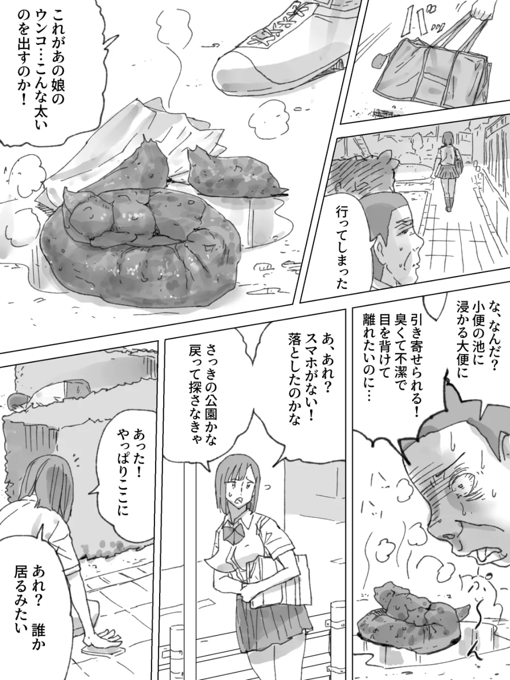 野糞のぞき - page13