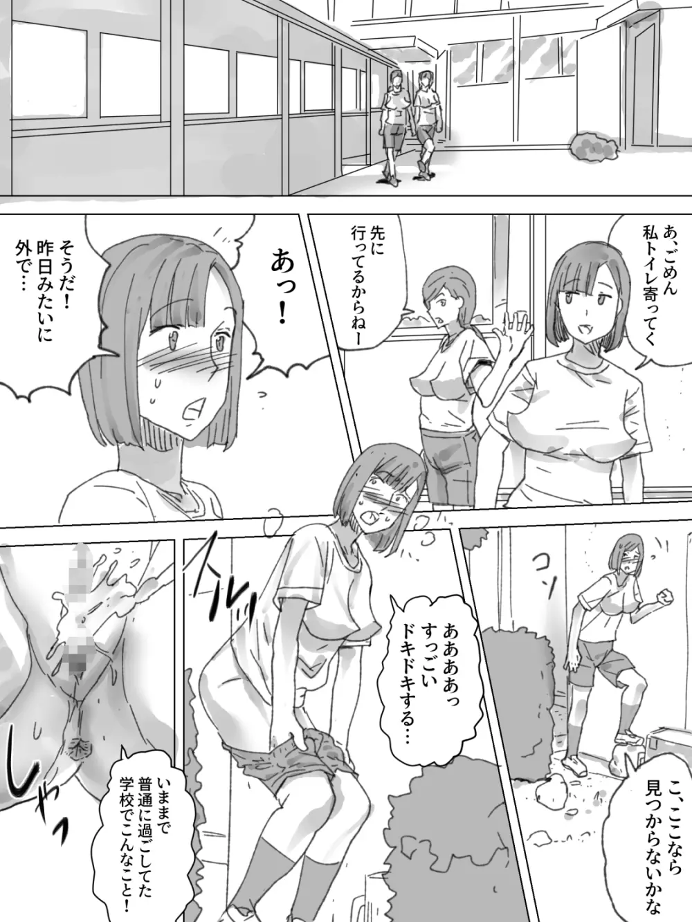 野糞のぞき - page6