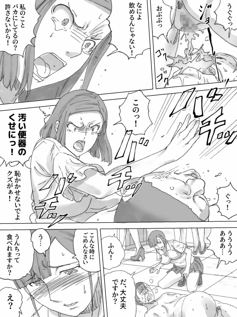 止まったエレベーターで女子の臨時便器になった - page14