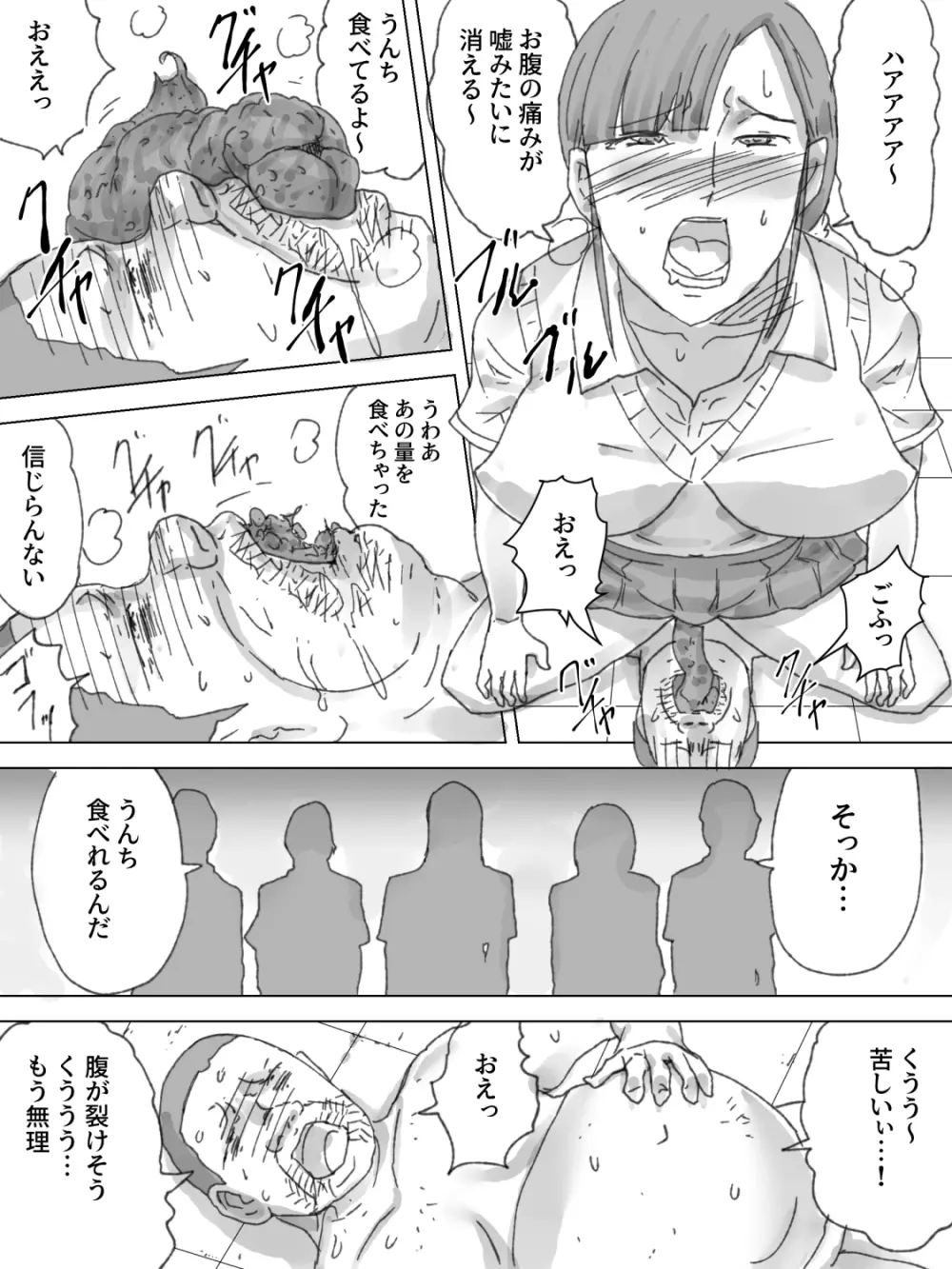 止まったエレベーターで女子の臨時便器になった - page16