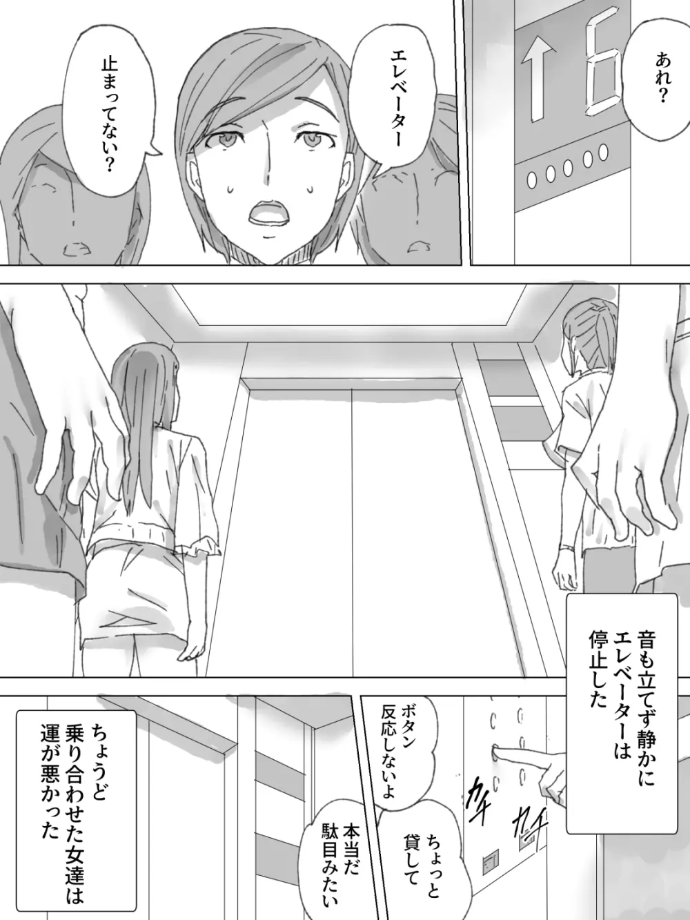 止まったエレベーターで女子の臨時便器になった - page2