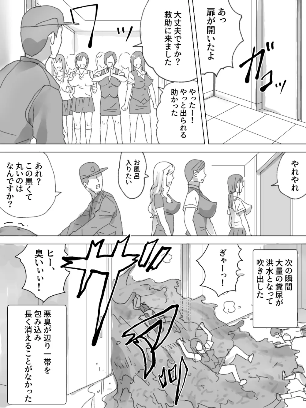 止まったエレベーターで女子の臨時便器になった - page21