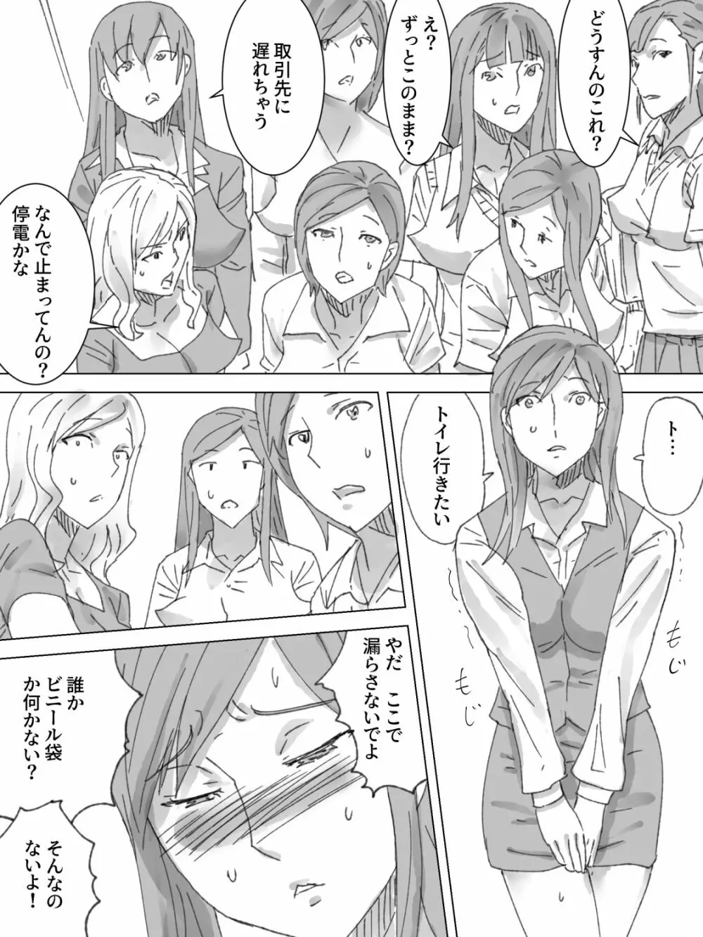 止まったエレベーターで女子の臨時便器になった - page3