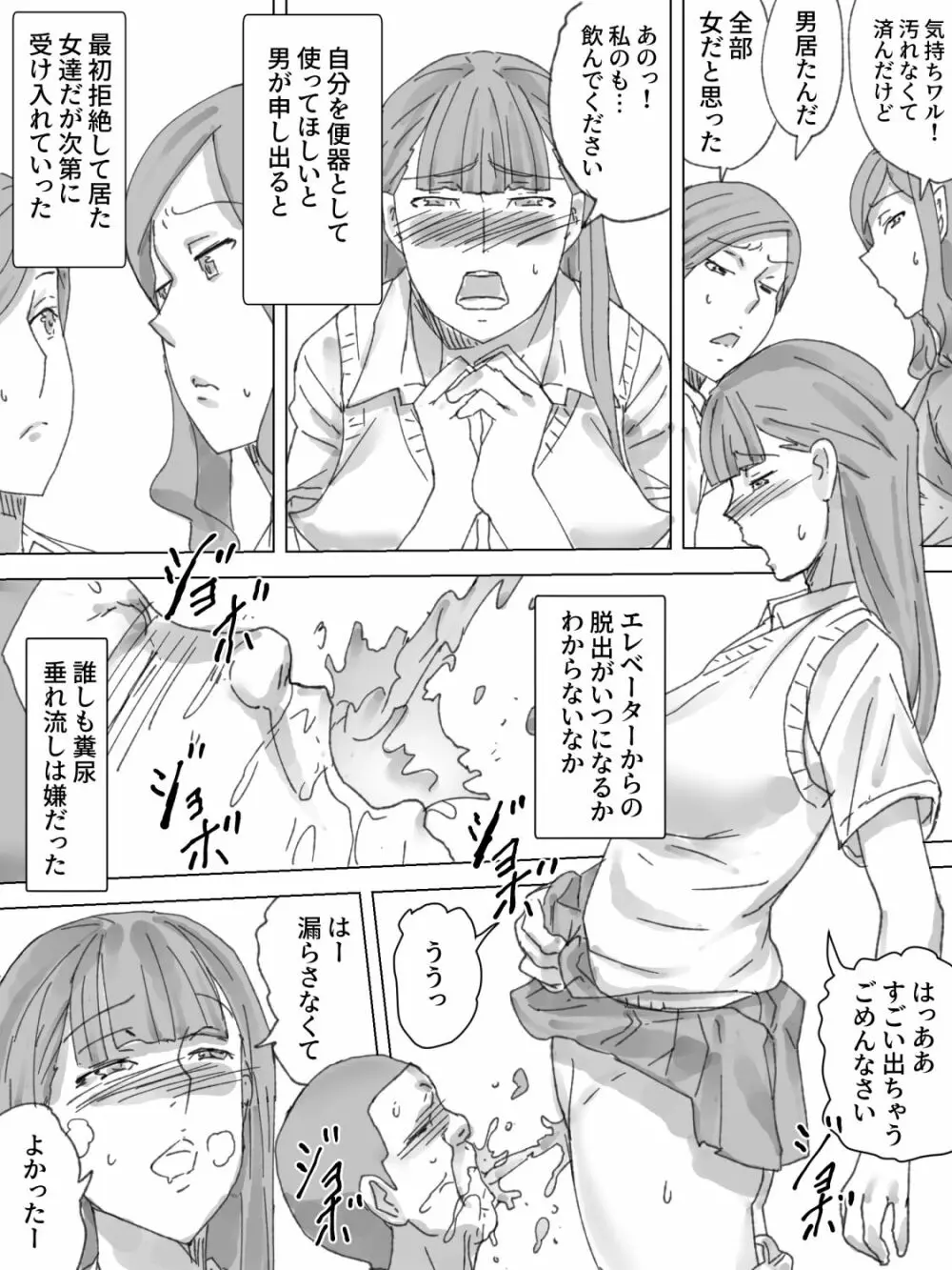 止まったエレベーターで女子の臨時便器になった - page5