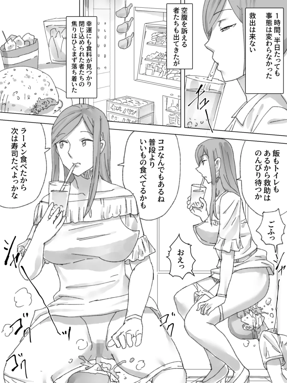 止まったエレベーターで女子の臨時便器になった - page6