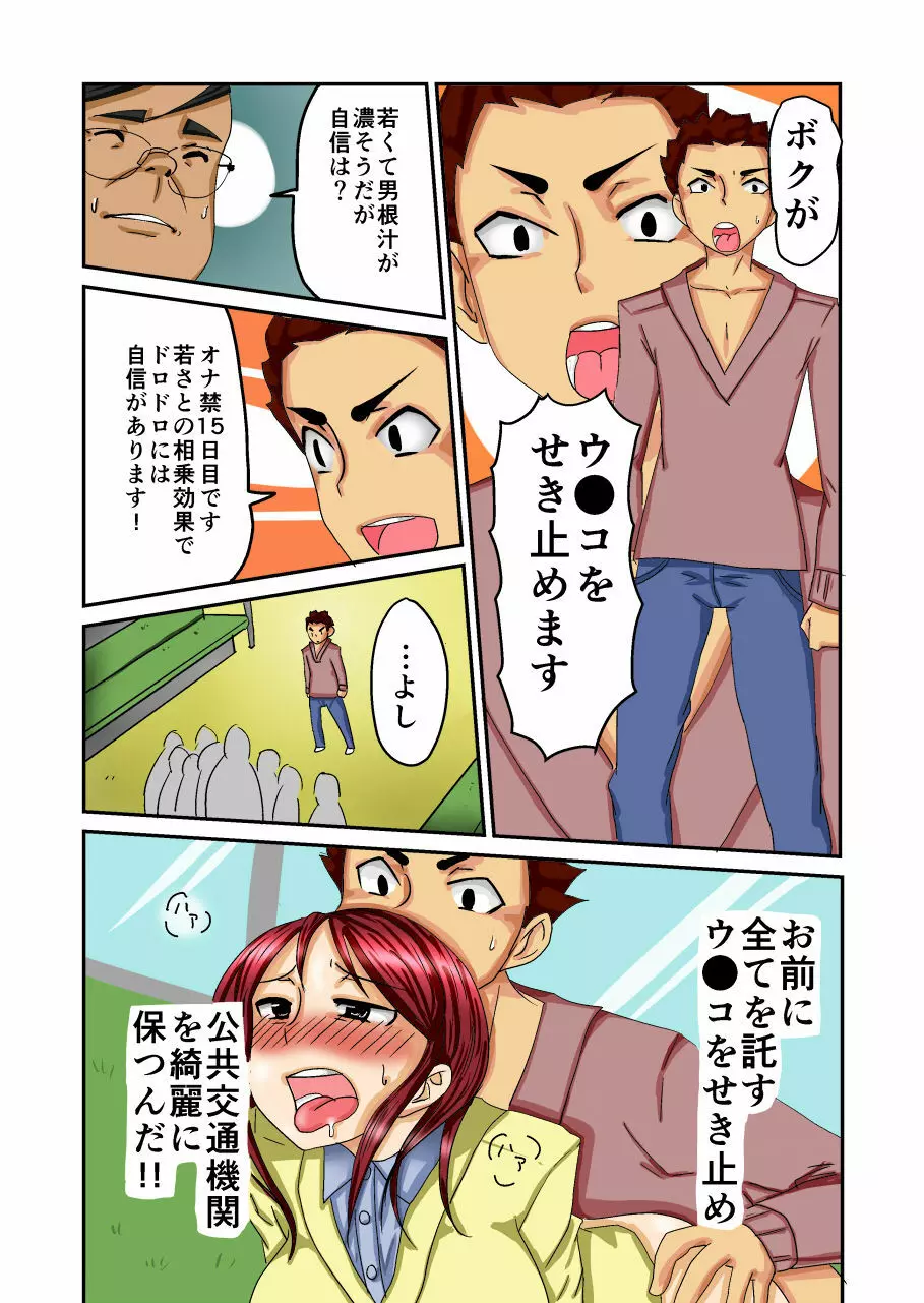 THE垂れ流し～私達の脱糞ストーリー～ - page25