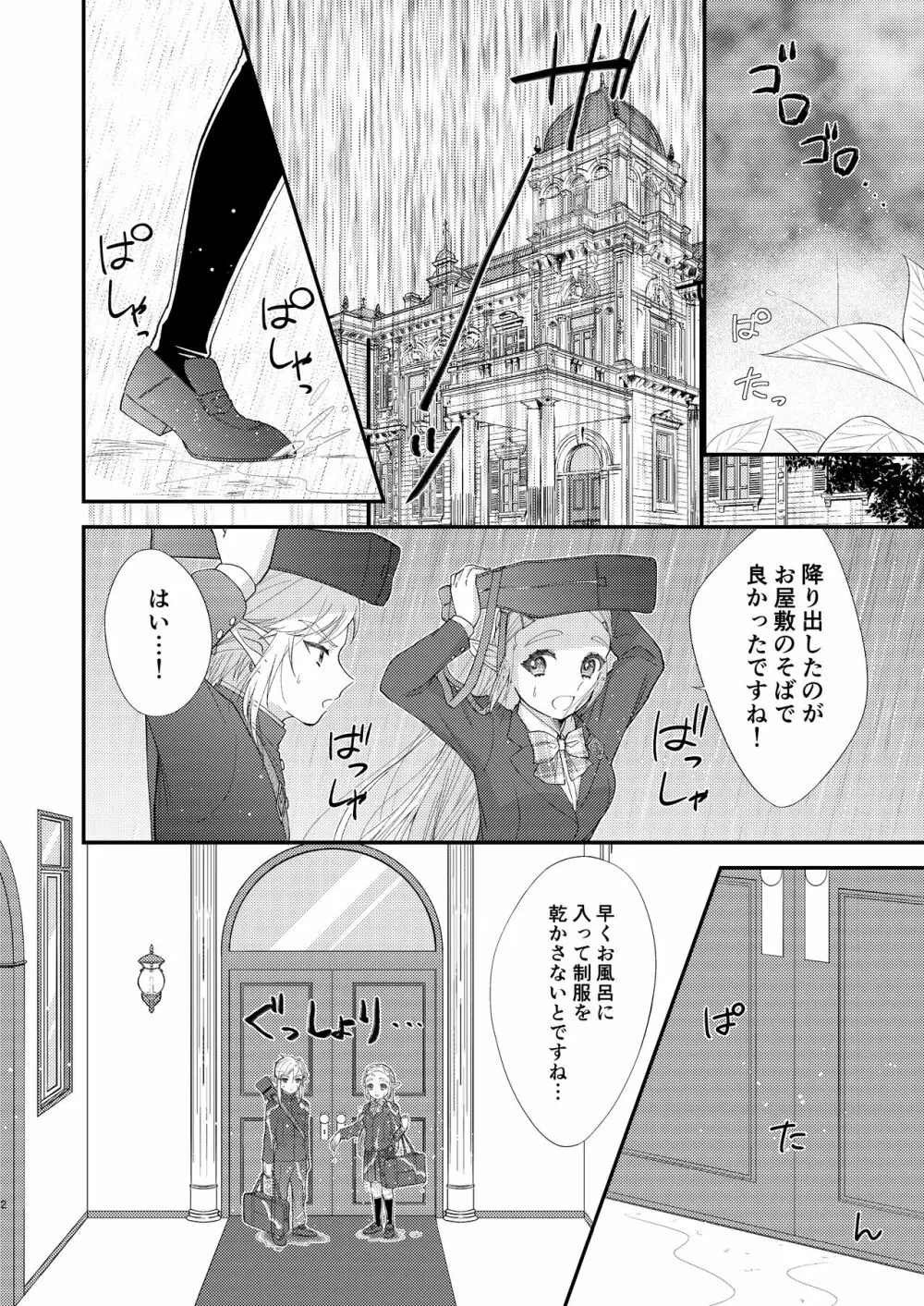 雨にうたれて。 - page4