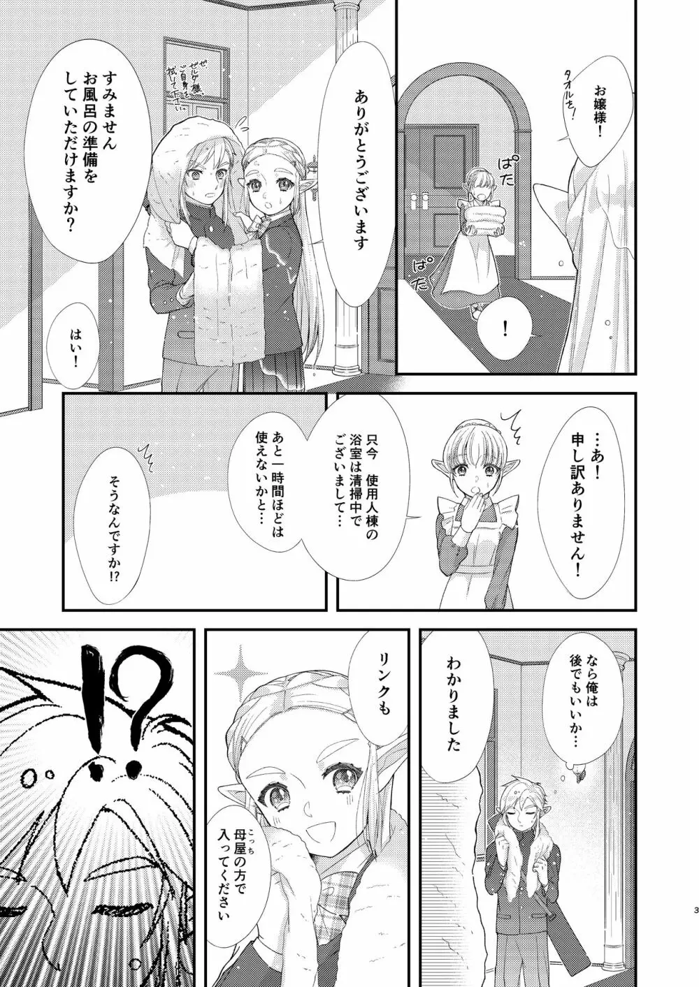 雨にうたれて。 - page5