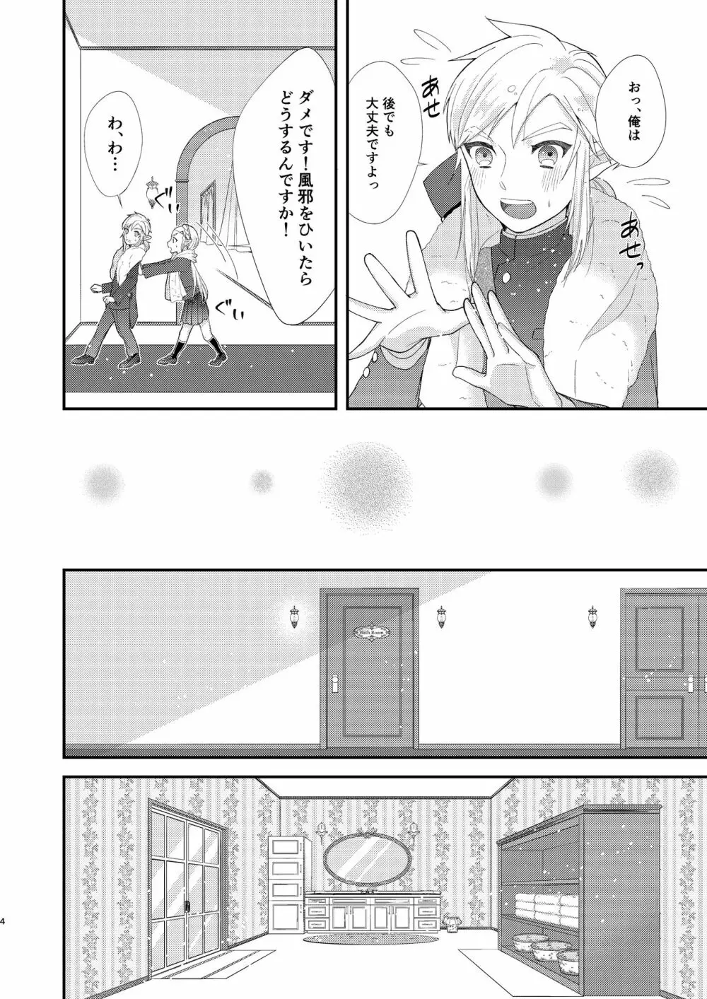 雨にうたれて。 - page6