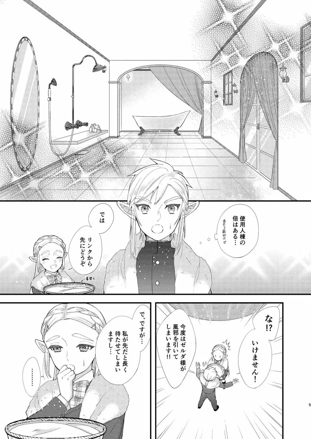 雨にうたれて。 - page7