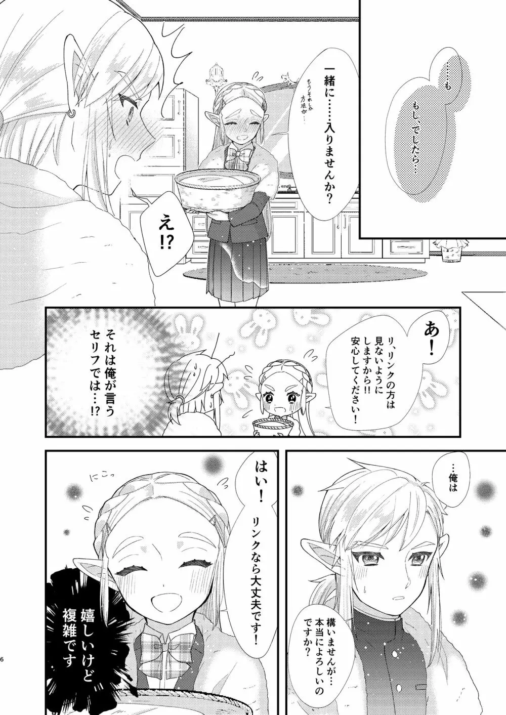 雨にうたれて。 - page8