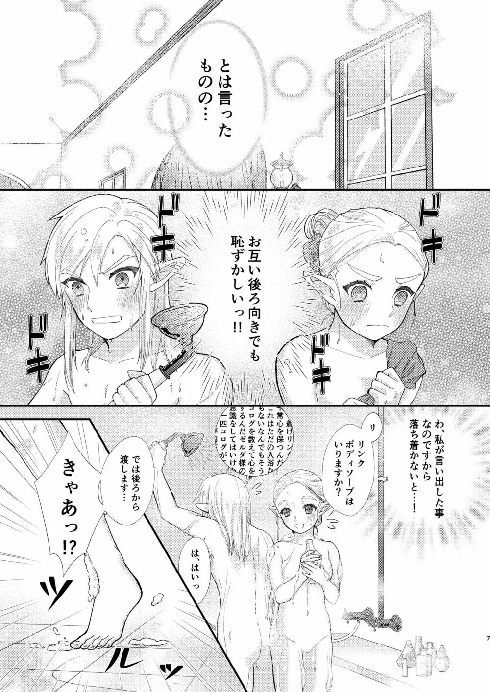 雨にうたれて。 - page9