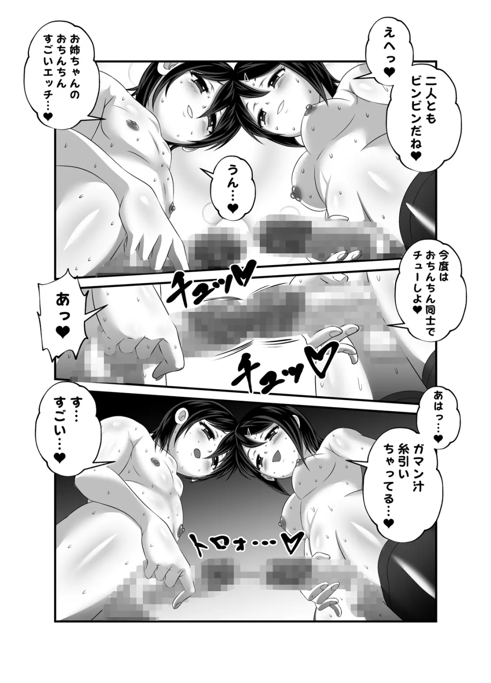 お仕置きお姉ちゃん - page11