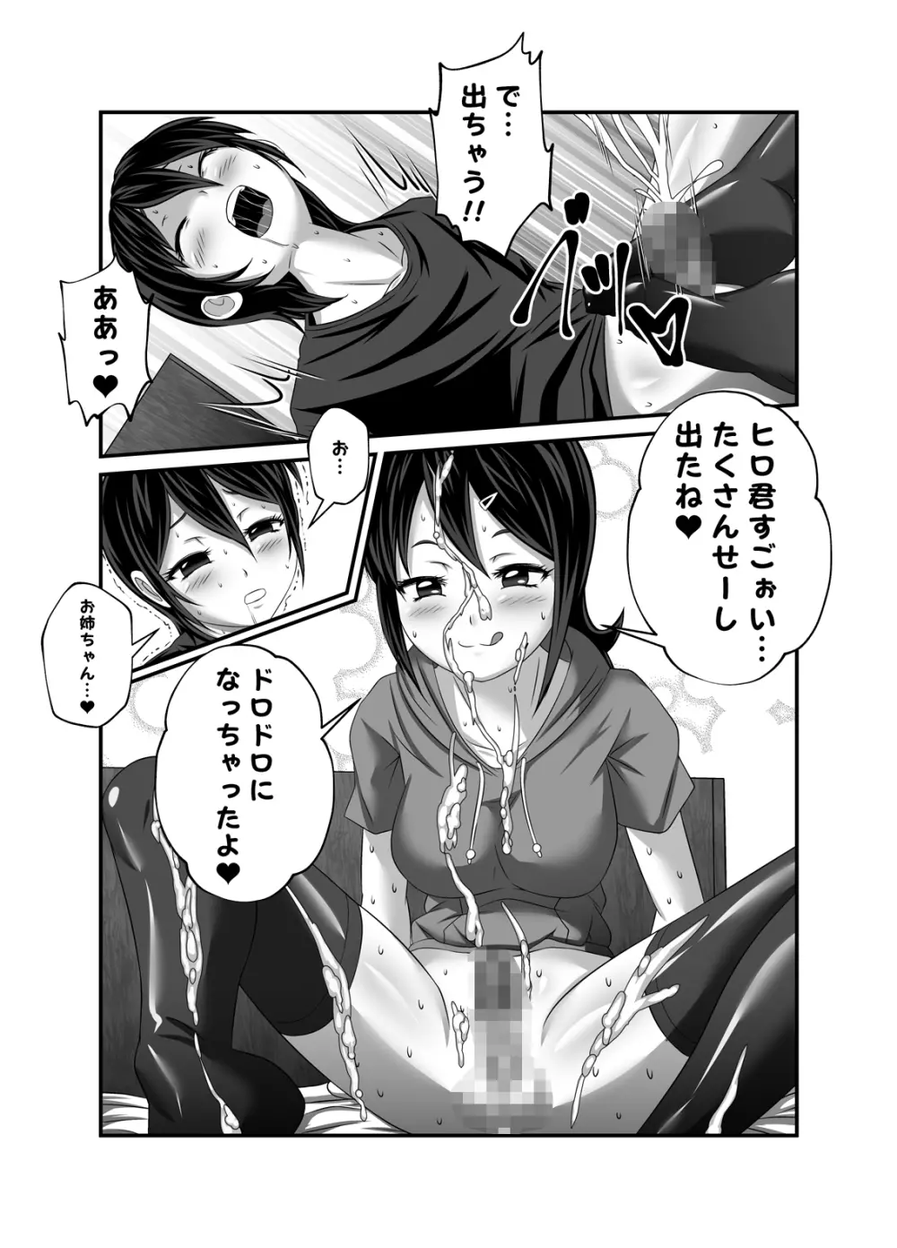 お仕置きお姉ちゃん - page9