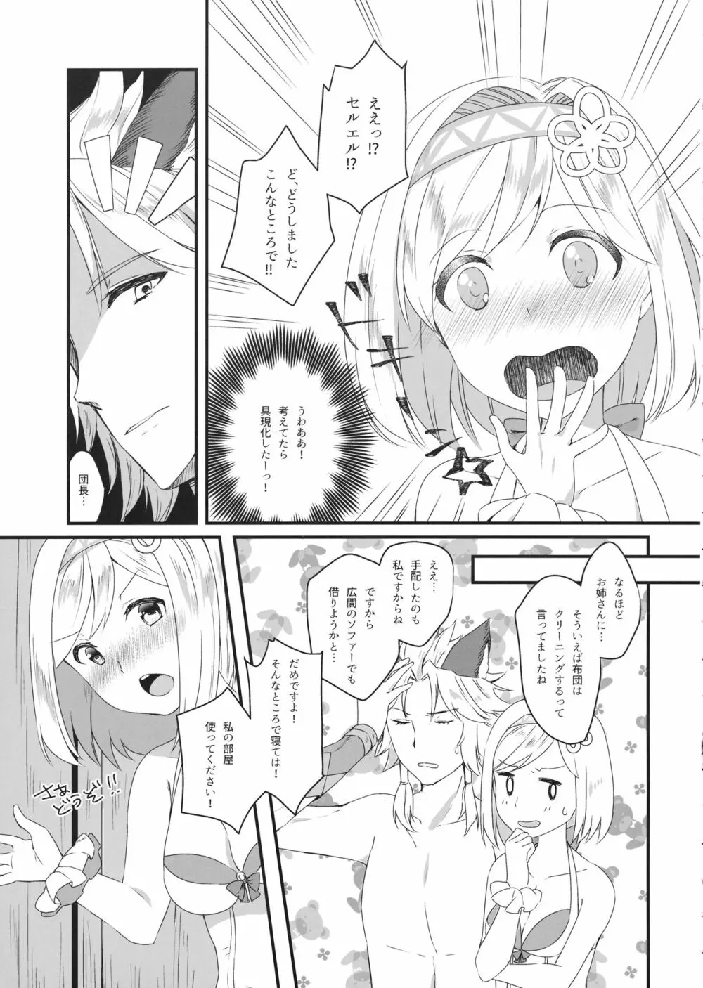 ジータちゃんは王子様のことが好き2 ～水着でいちゃラブ編～ - page12