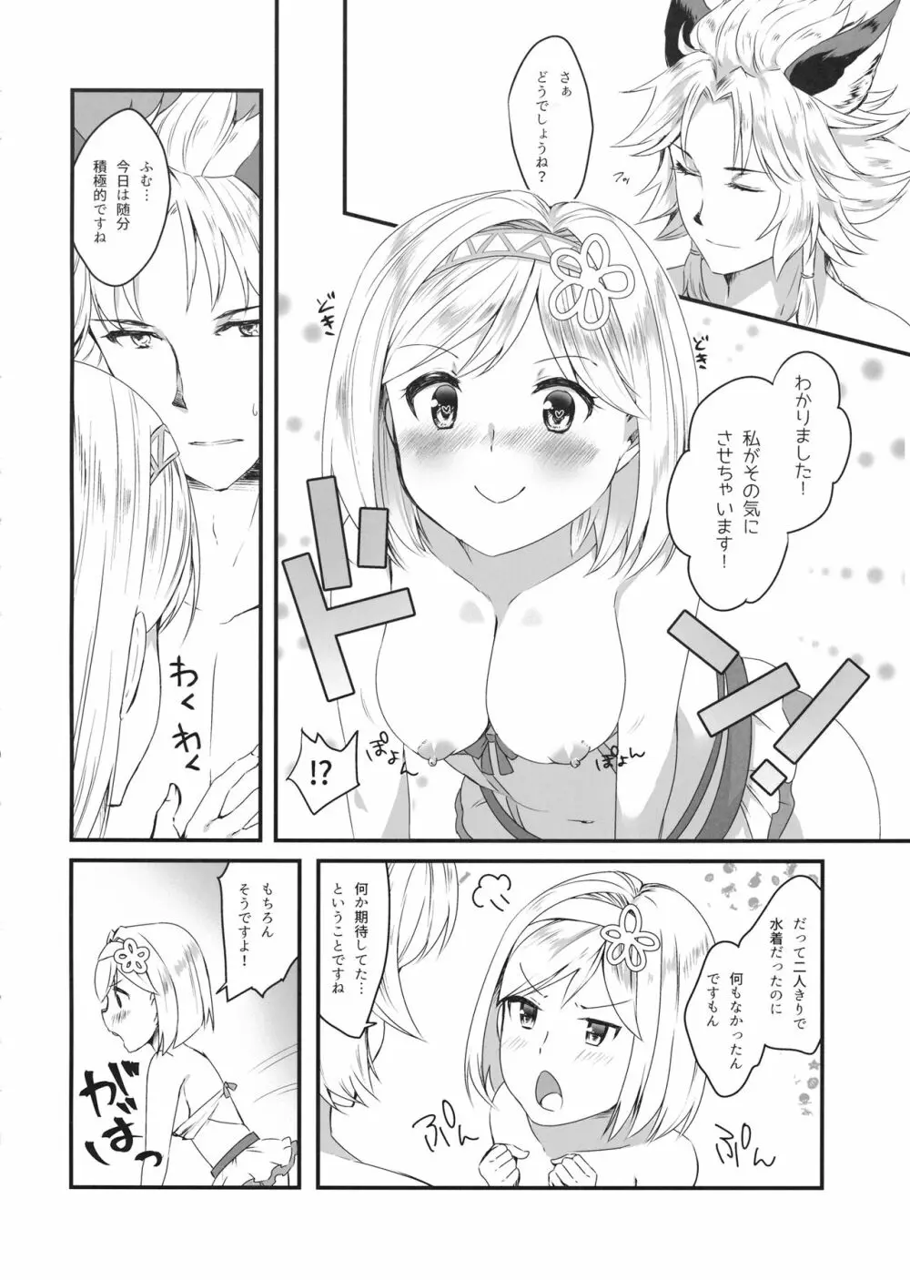 ジータちゃんは王子様のことが好き2 ～水着でいちゃラブ編～ - page17