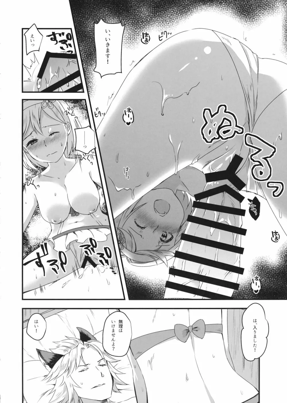 ジータちゃんは王子様のことが好き2 ～水着でいちゃラブ編～ - page19