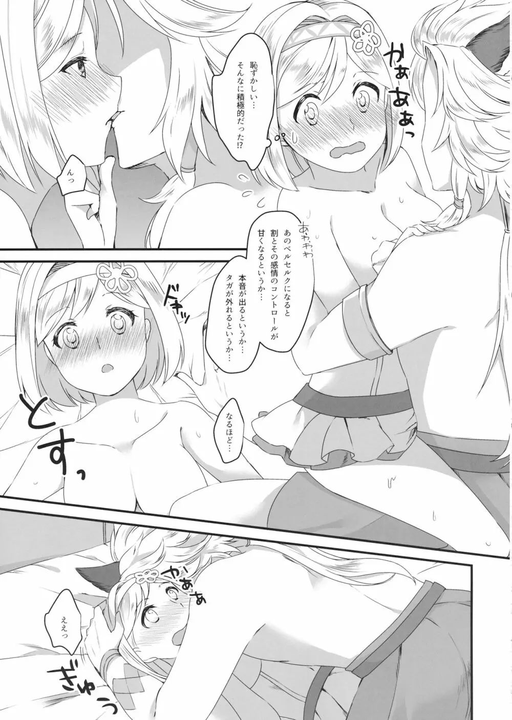 ジータちゃんは王子様のことが好き2 ～水着でいちゃラブ編～ - page22