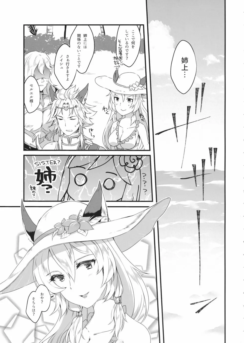 ジータちゃんは王子様のことが好き2 ～水着でいちゃラブ編～ - page6