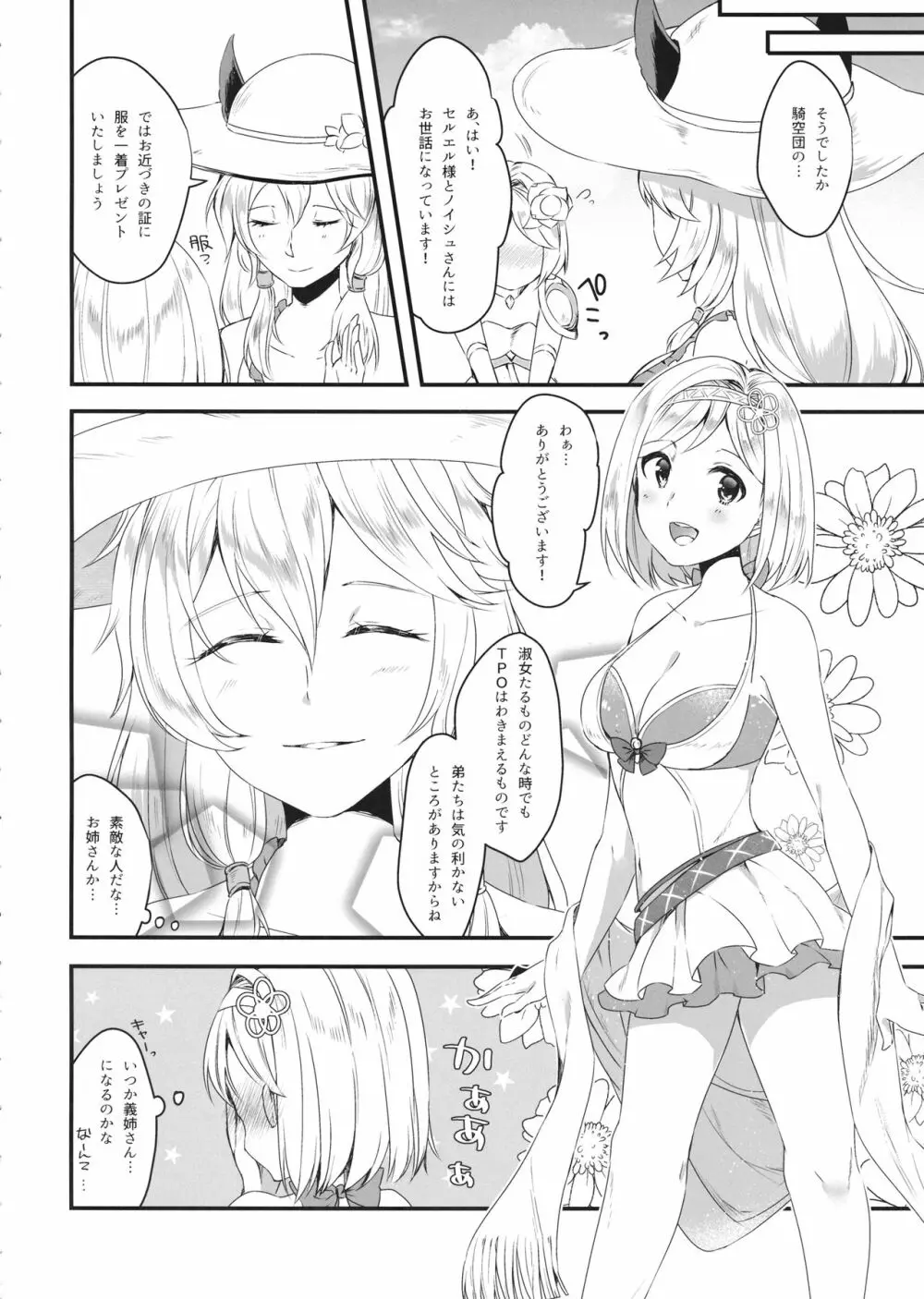 ジータちゃんは王子様のことが好き2 ～水着でいちゃラブ編～ - page7