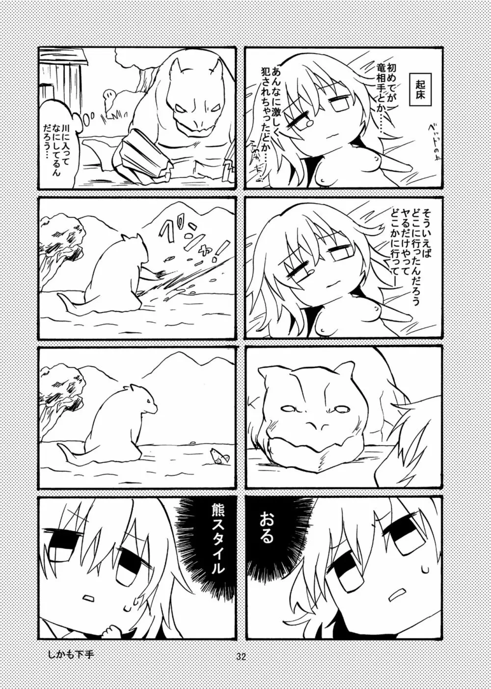 竜×娘～アリーゼ～ - page33