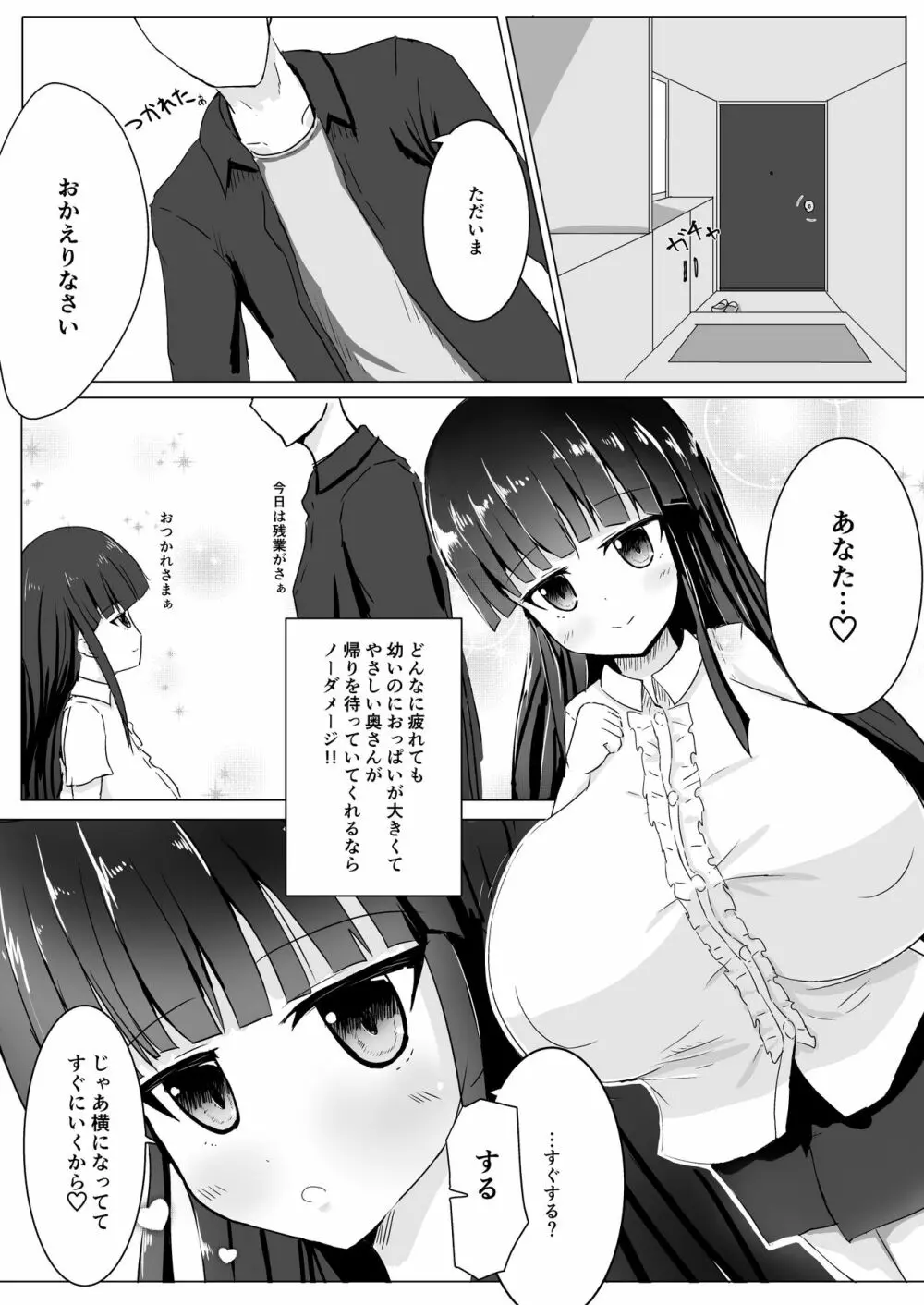 今日もおつかれさま - page3