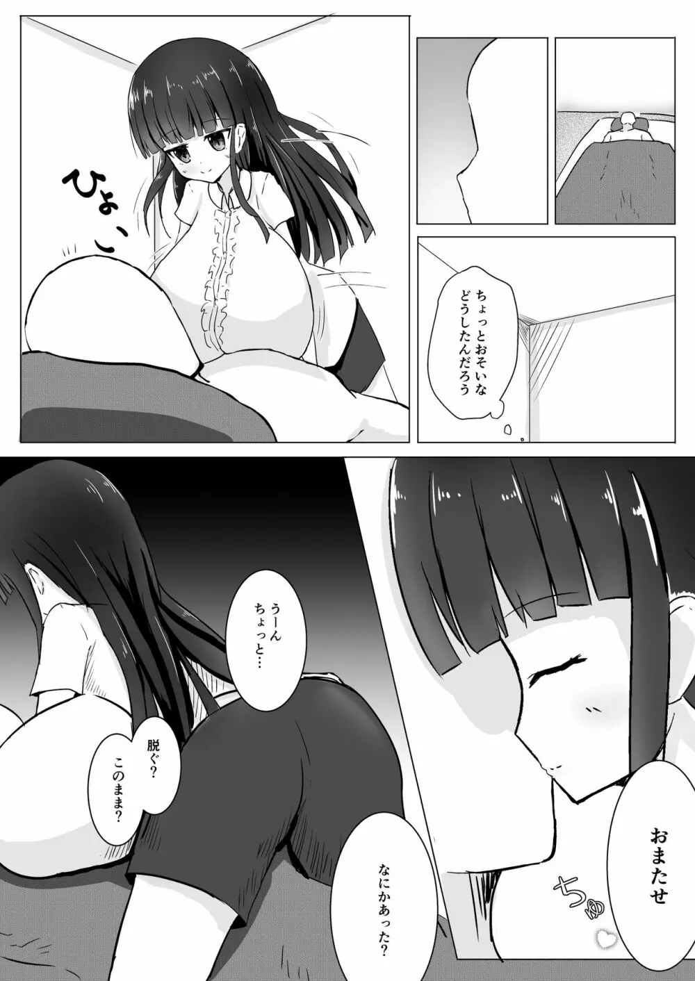 今日もおつかれさま - page4