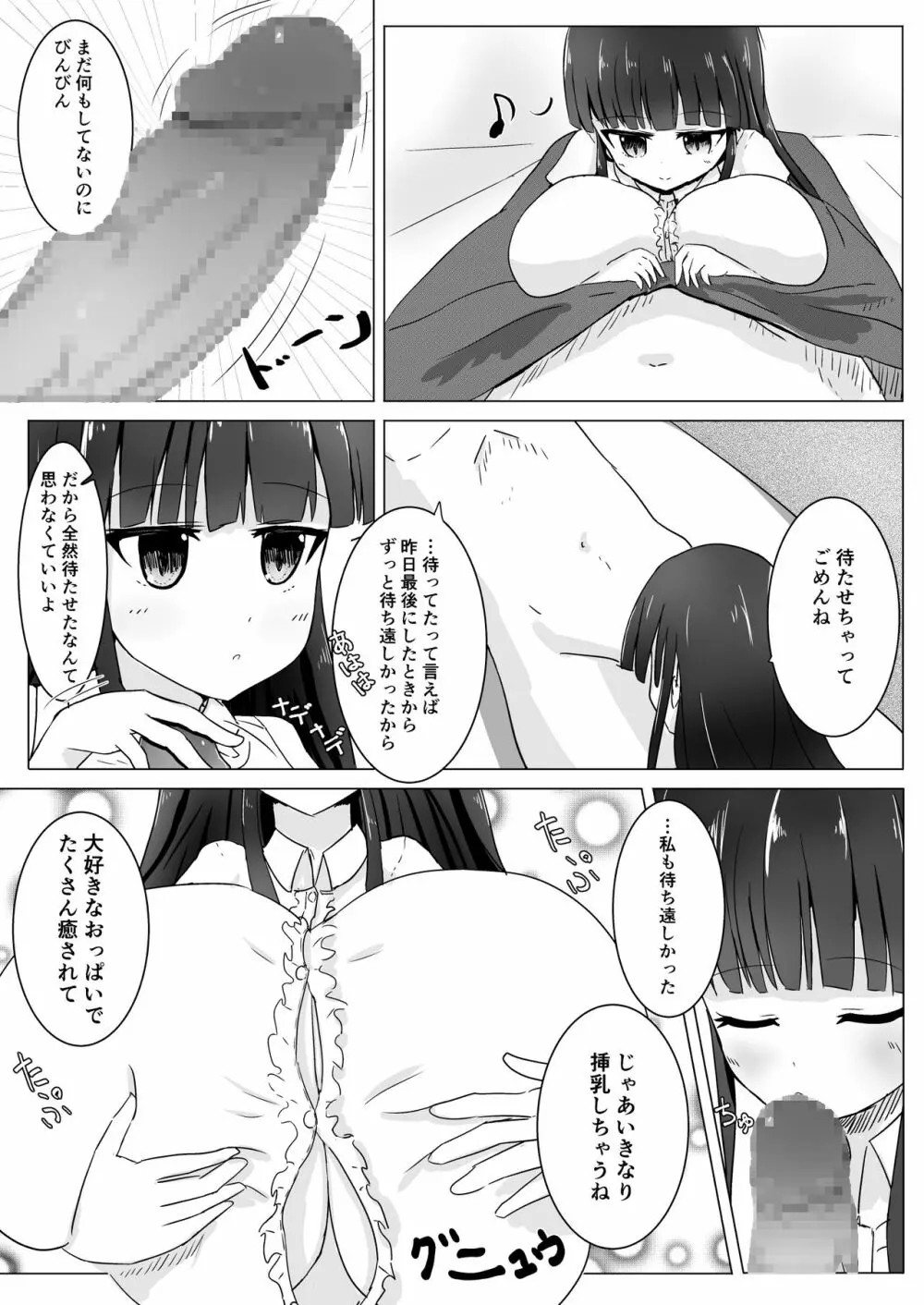 今日もおつかれさま - page5