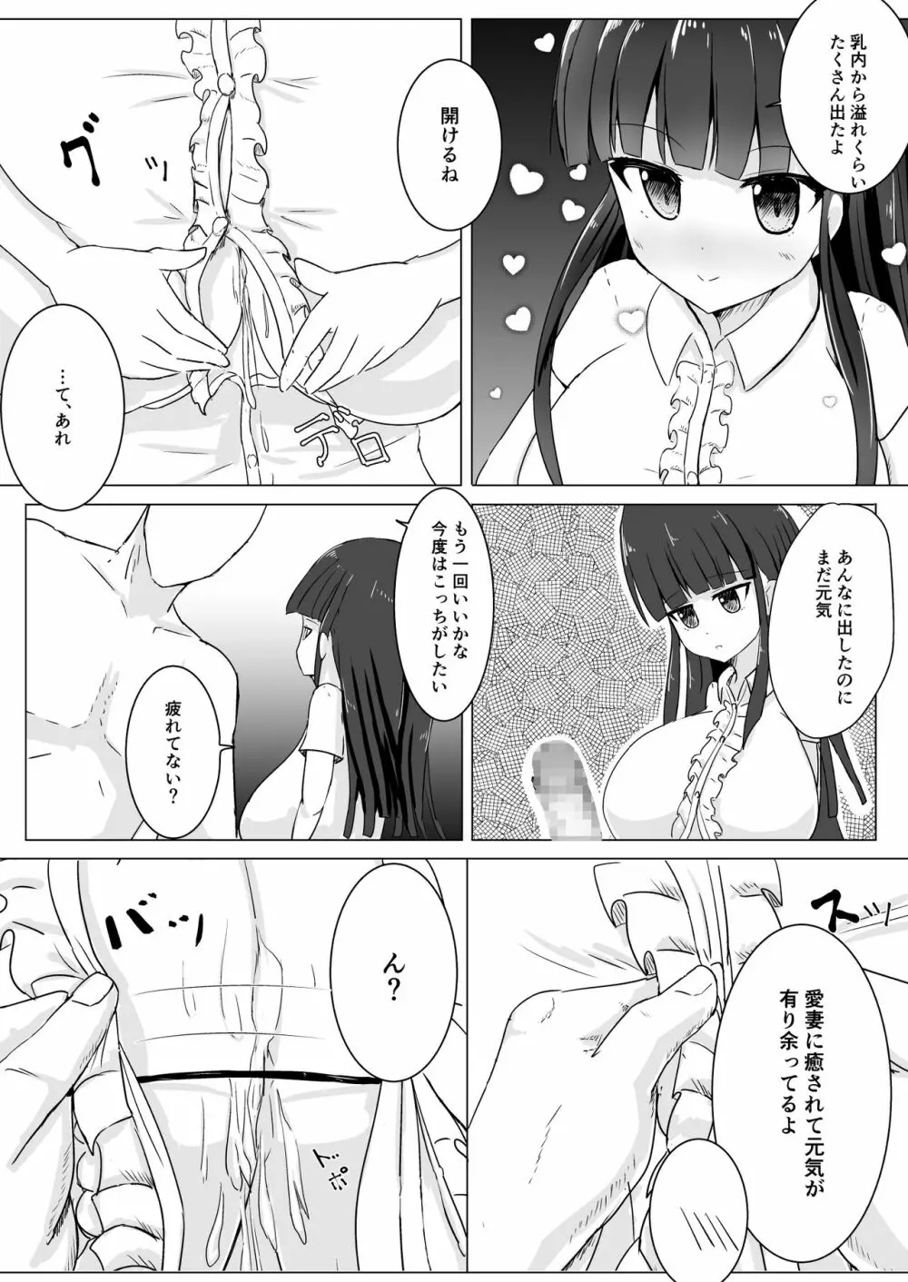 今日もおつかれさま - page9