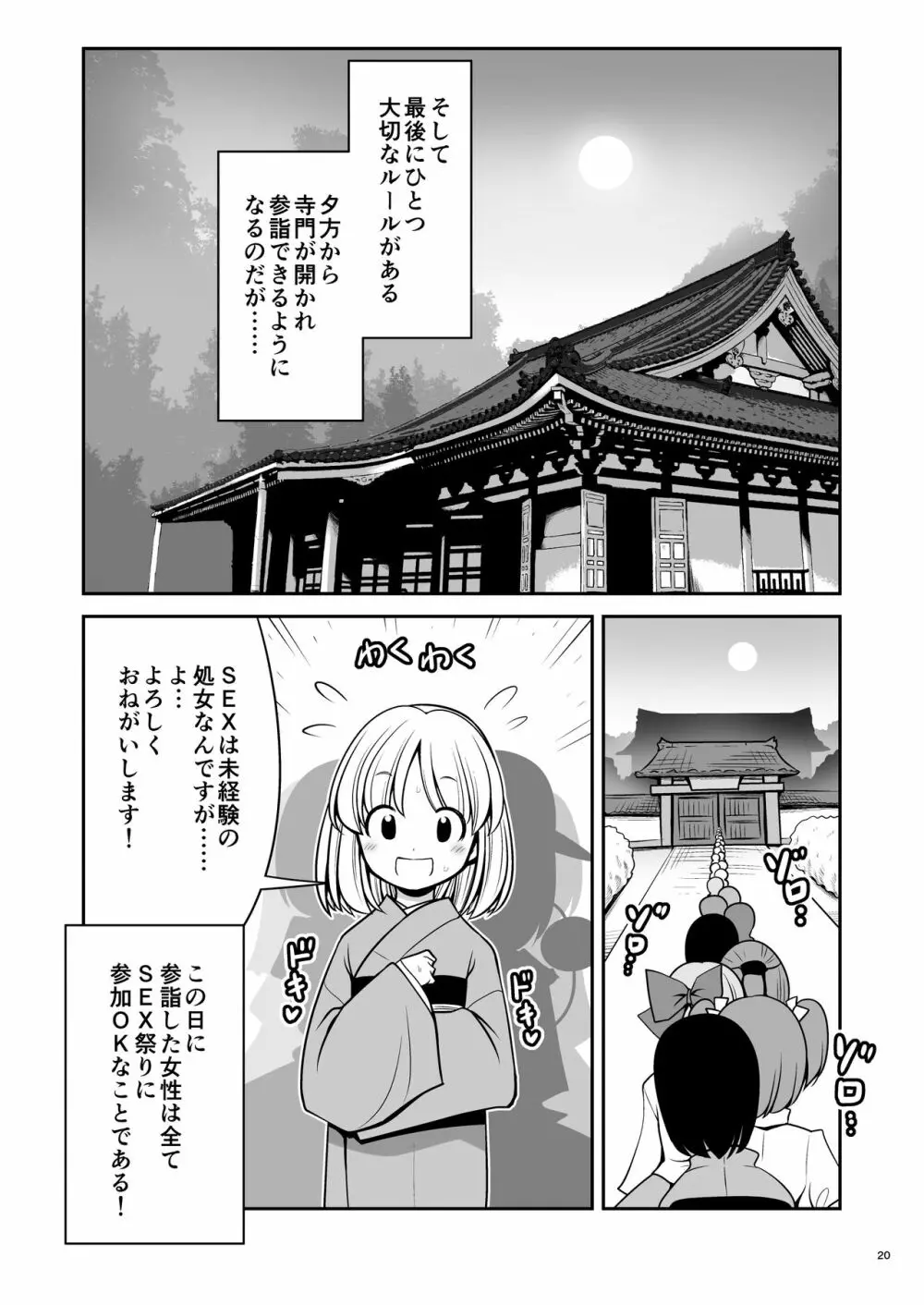 濡れる命蓮寺 - page20