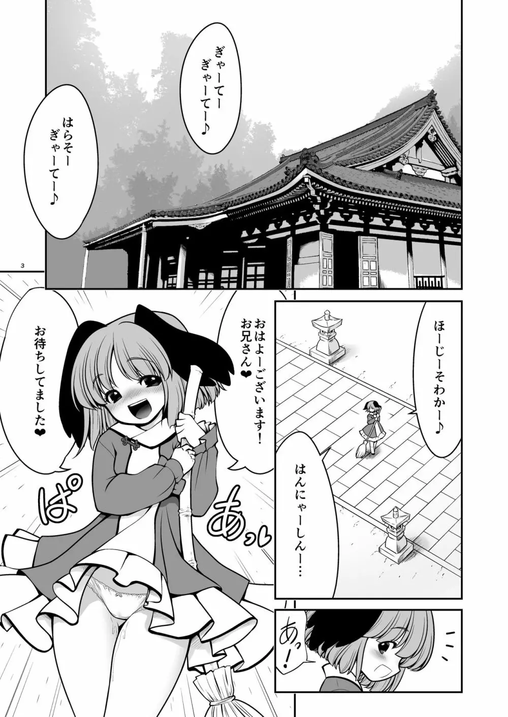 濡れる命蓮寺 - page3