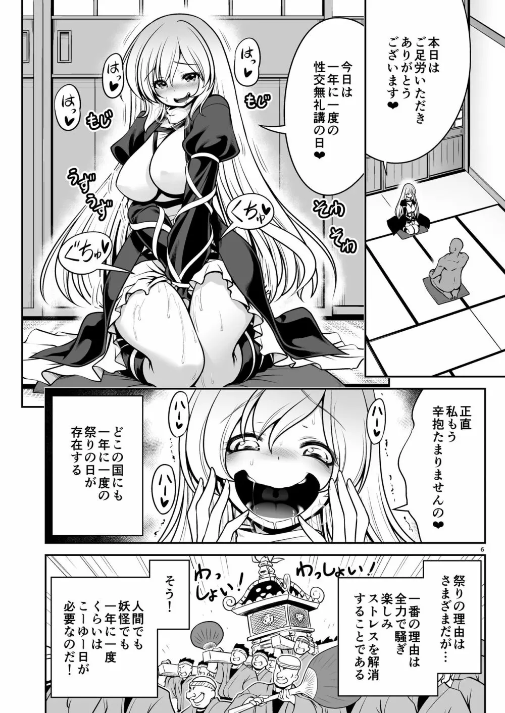 濡れる命蓮寺 - page6