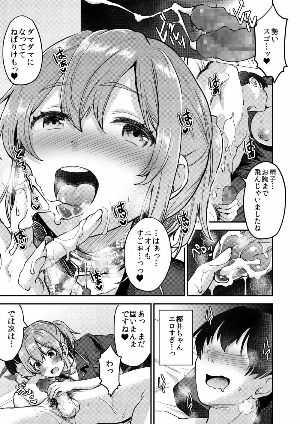 148cmノーブラ＆巨乳セラピストと密着H - page12