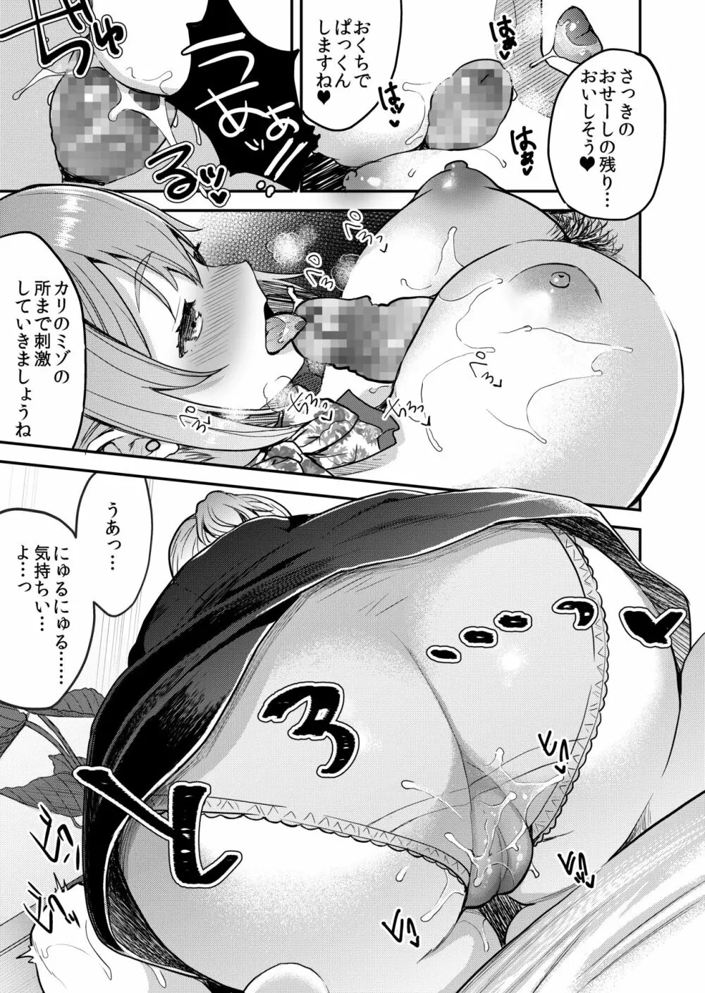 148cmノーブラ＆巨乳セラピストと密着H - page14