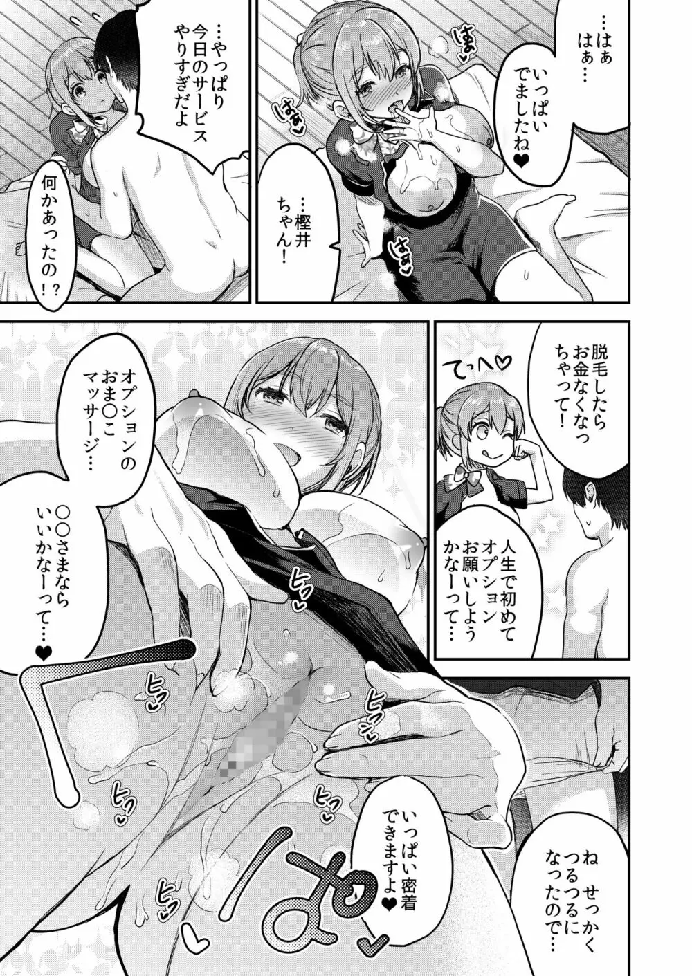 148cmノーブラ＆巨乳セラピストと密着H - page16