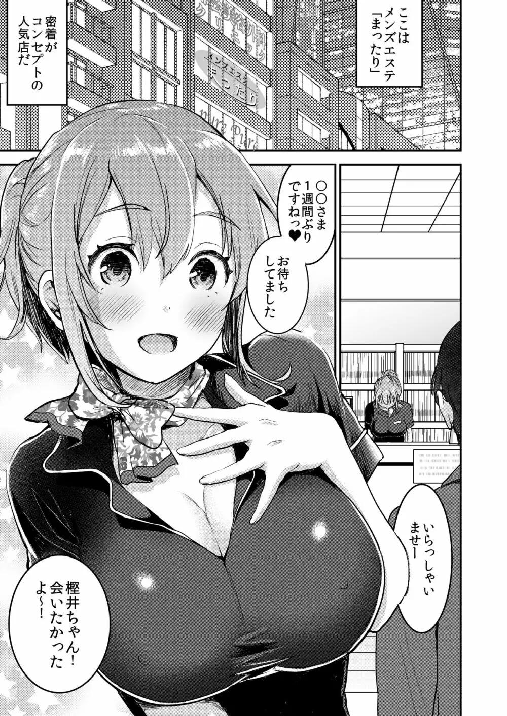 148cmノーブラ＆巨乳セラピストと密着H - page2