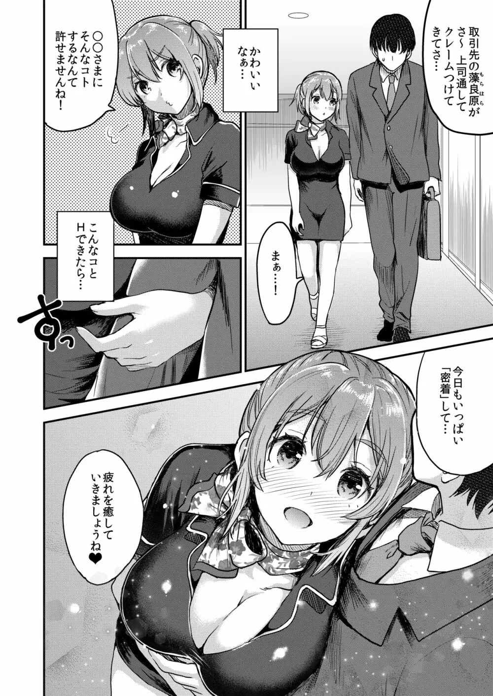 148cmノーブラ＆巨乳セラピストと密着H - page3