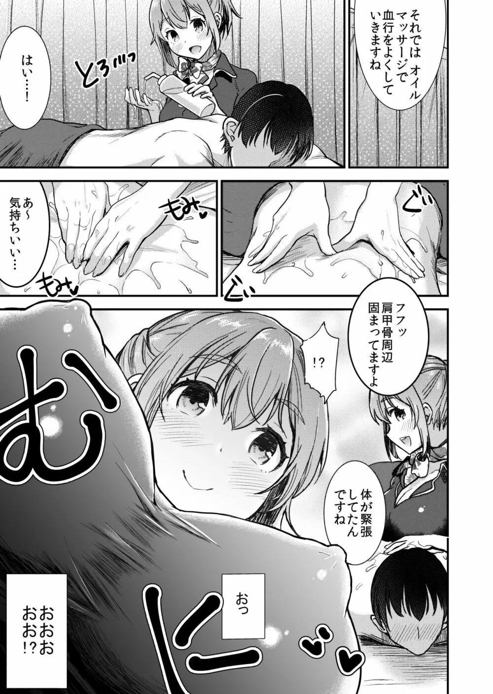 148cmノーブラ＆巨乳セラピストと密着H - page4