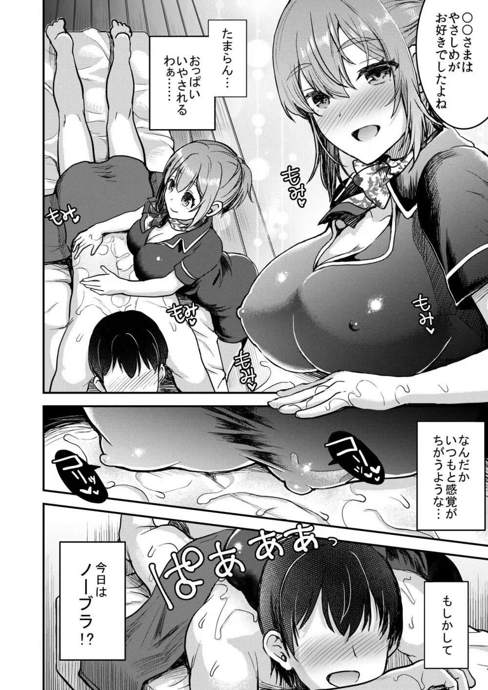 148cmノーブラ＆巨乳セラピストと密着H - page5