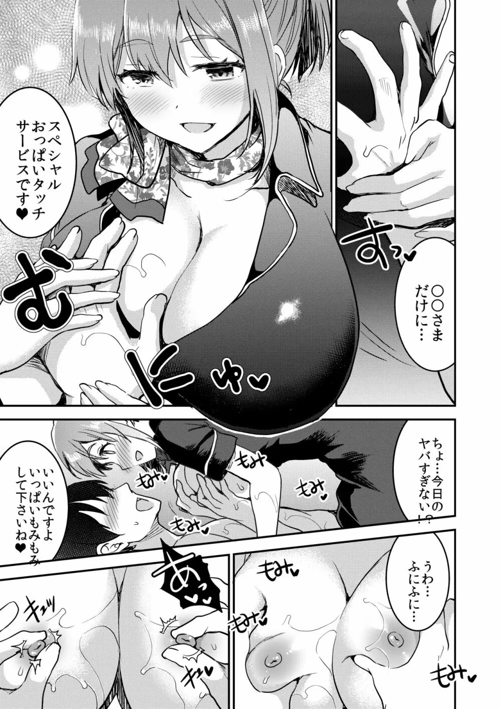 148cmノーブラ＆巨乳セラピストと密着H - page8