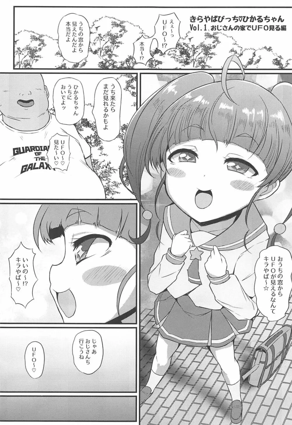 きらやばびっちひかるちゃん - page2