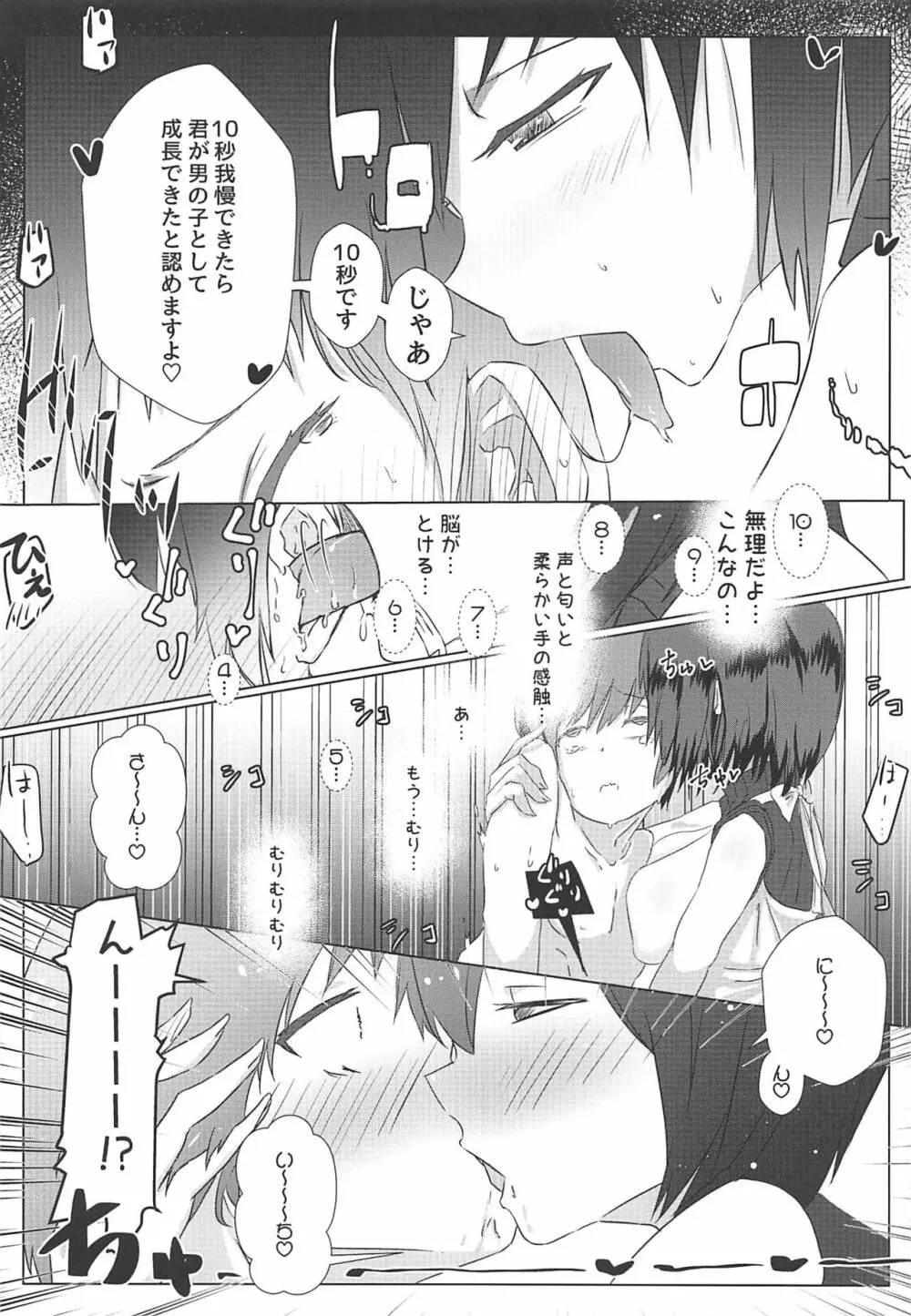 しずショタ～僕の夏休み～ - page13