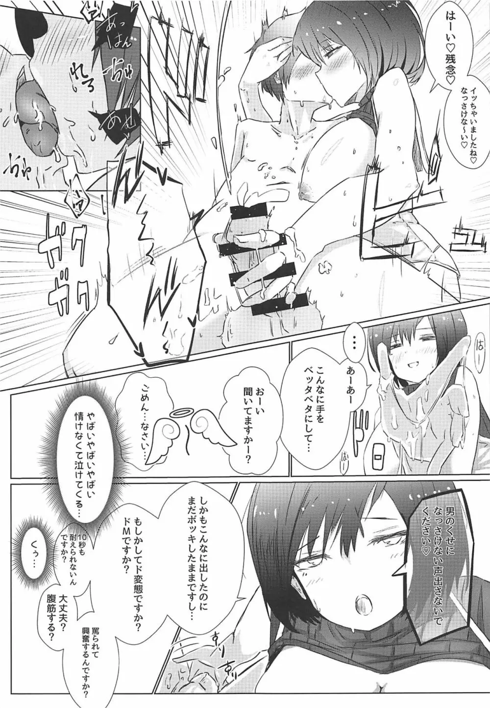 しずショタ～僕の夏休み～ - page14