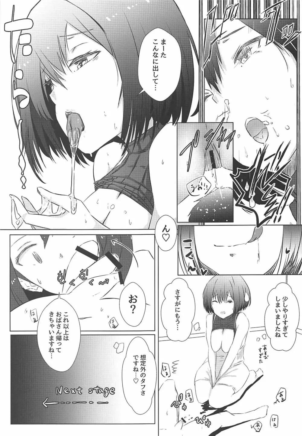 しずショタ～僕の夏休み～ - page18