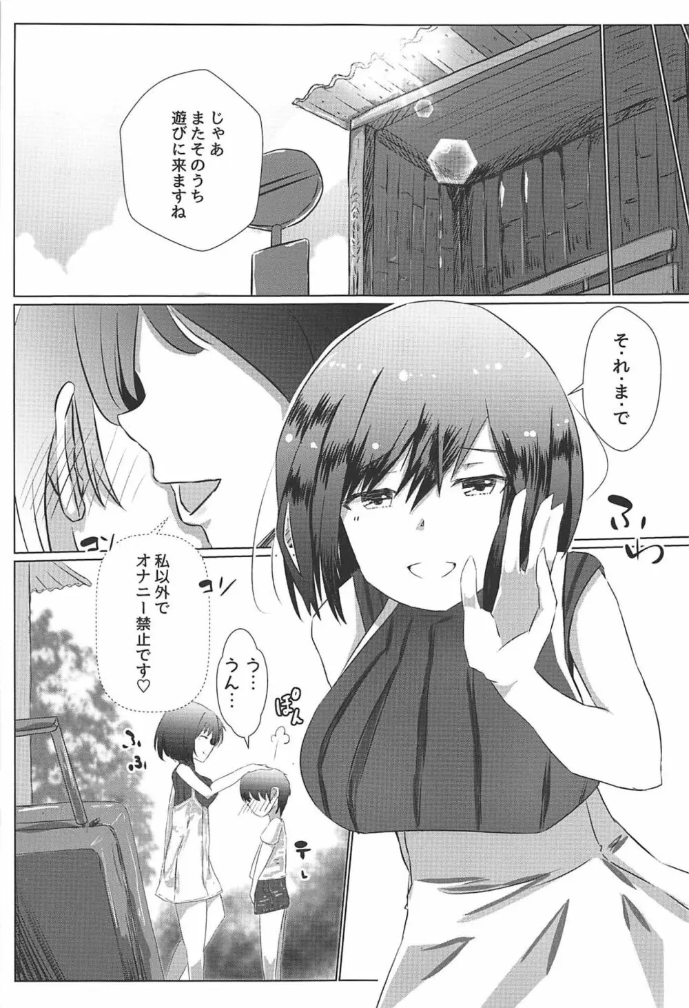 しずショタ～僕の夏休み～ - page26