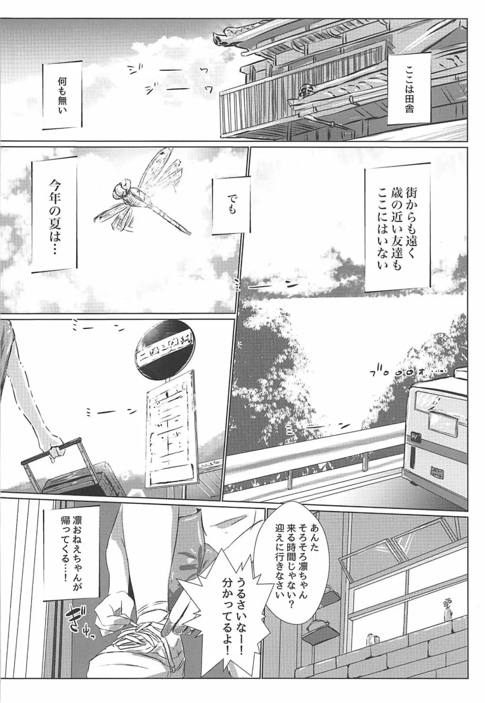 しずショタ～僕の夏休み～ - page3