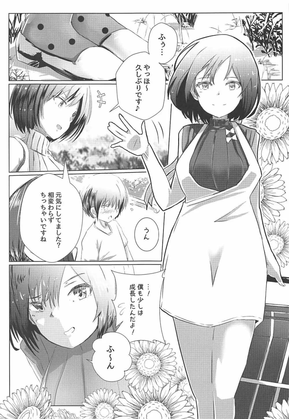 しずショタ～僕の夏休み～ - page4